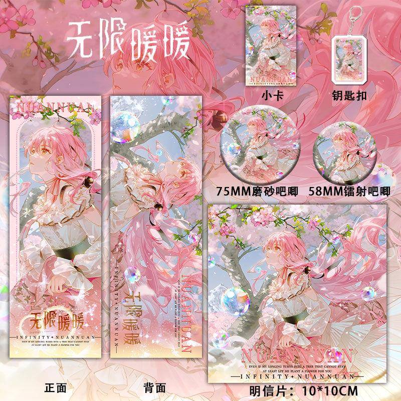 无限暖暖周边六件套装镭射票徽章钥匙扣吧唧明信片小卡游戏小礼物