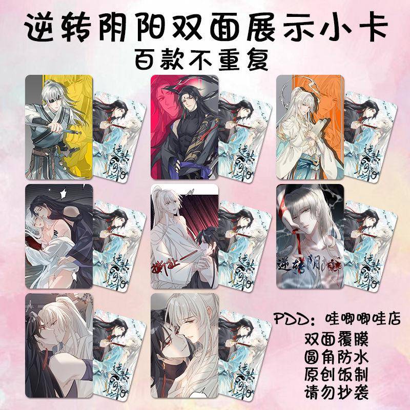 逆转阴阳漫画小卡周边动漫耽美二次元同款高清自印lomo卡拍立得