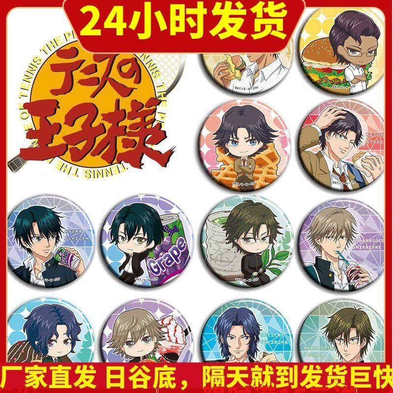 新网球王子 动漫徽章58mm胸章别针二次元周边定制吧唧海报挂件C款