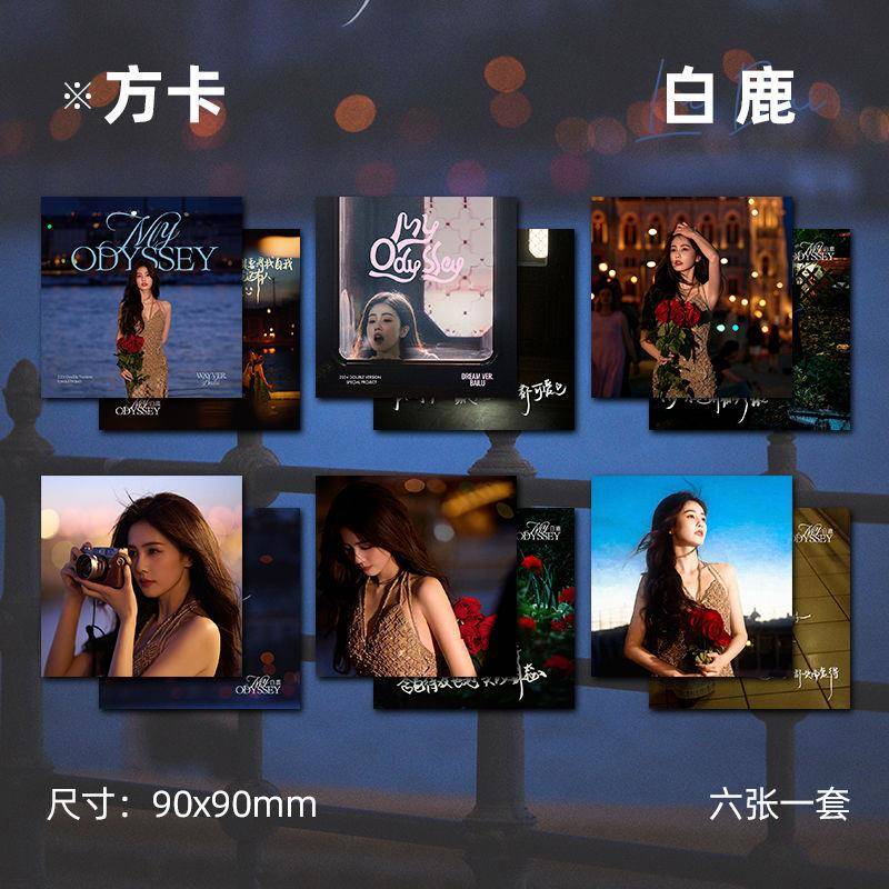 白鹿新专辑《My Sugar》周边方卡新款高颜值高清生日纪念小卡片