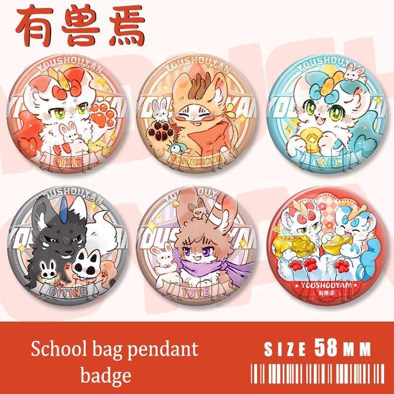有兽焉图特四不像谛听周边创意徽章二次元谷子吧唧创意胸针挂件
