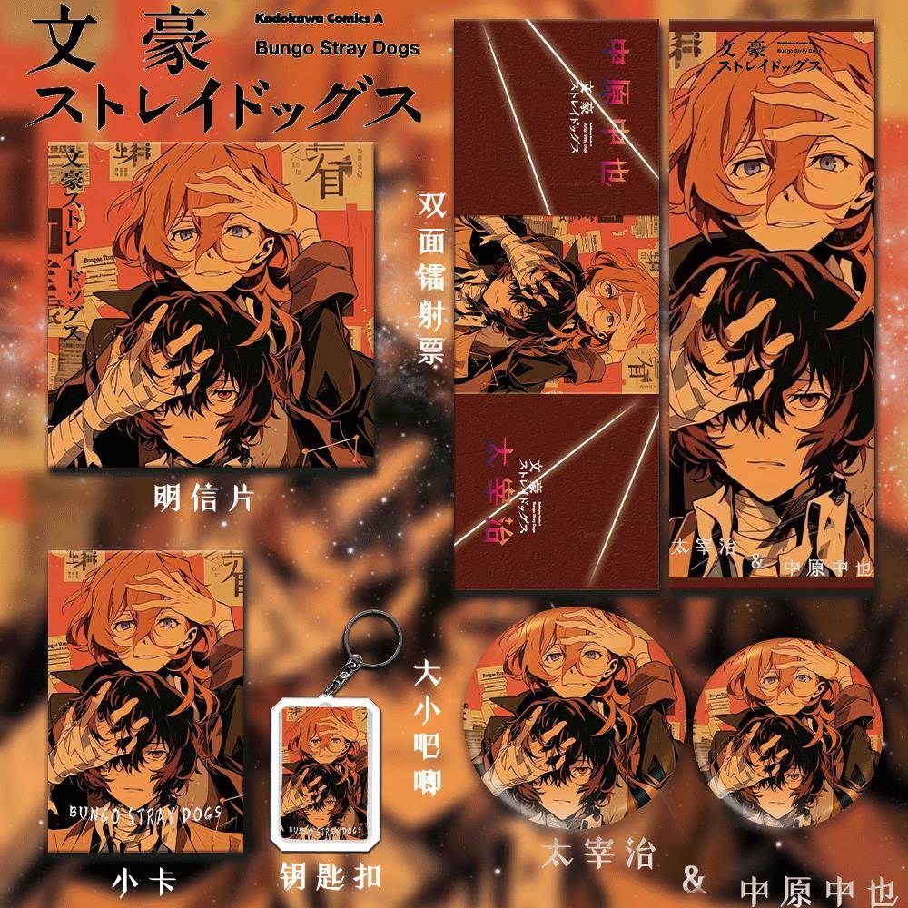 新款动漫周边文豪野犬太宰治&中原中也镭射票吧唧明信片收藏