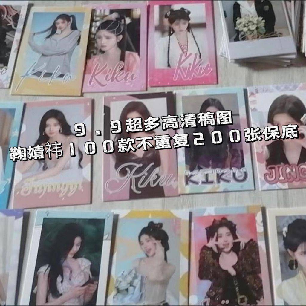 新鞠婧祎9.9饭制不重复覆膜可爱数量小卡随心配不上超值周边高颜