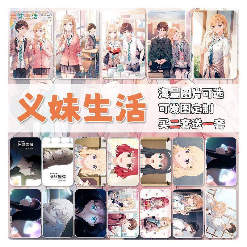 义妹生活动漫绫濑沙季周边学生水晶磨砂创意防水饭卡公交卡贴