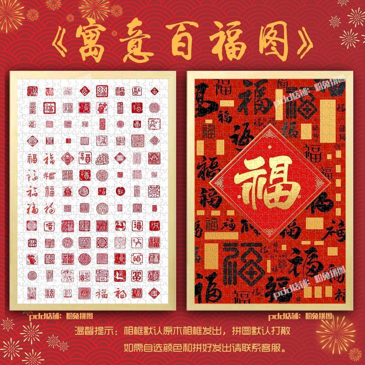 百福图玄关家居装饰1000片木制拼图新年寓意送礼品定制喜庆装饰画图片