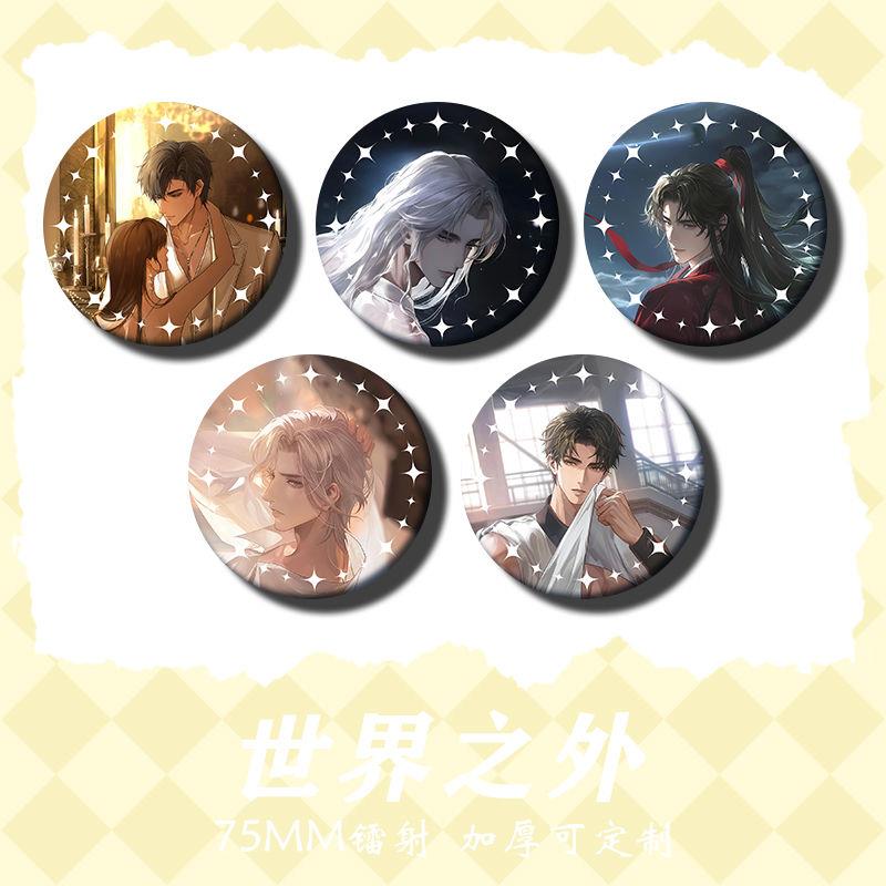 世界之外周边套装徽章吧唧75mm手工精致谷子学生日痛包装饰朋友礼