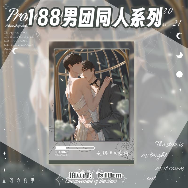 188 男团同人系列 谁把谁当真赵锦辛×黎朔囚笼同人吧唧小卡明信