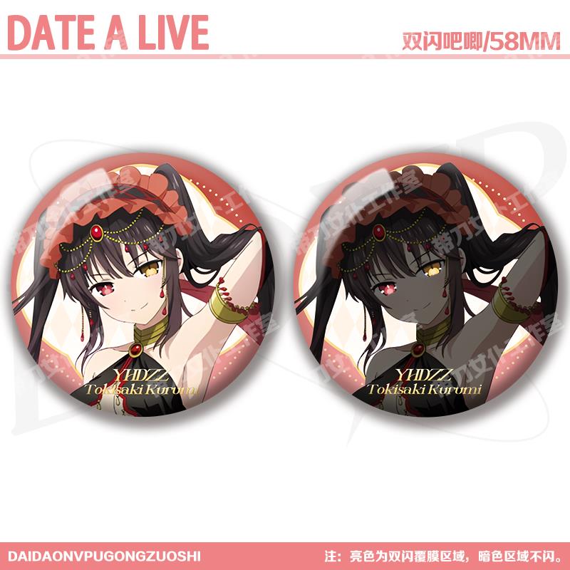 时崎狂三夜刀神十香约会大作战谷子周边双闪吧唧鸢一折纸徽章挂饰