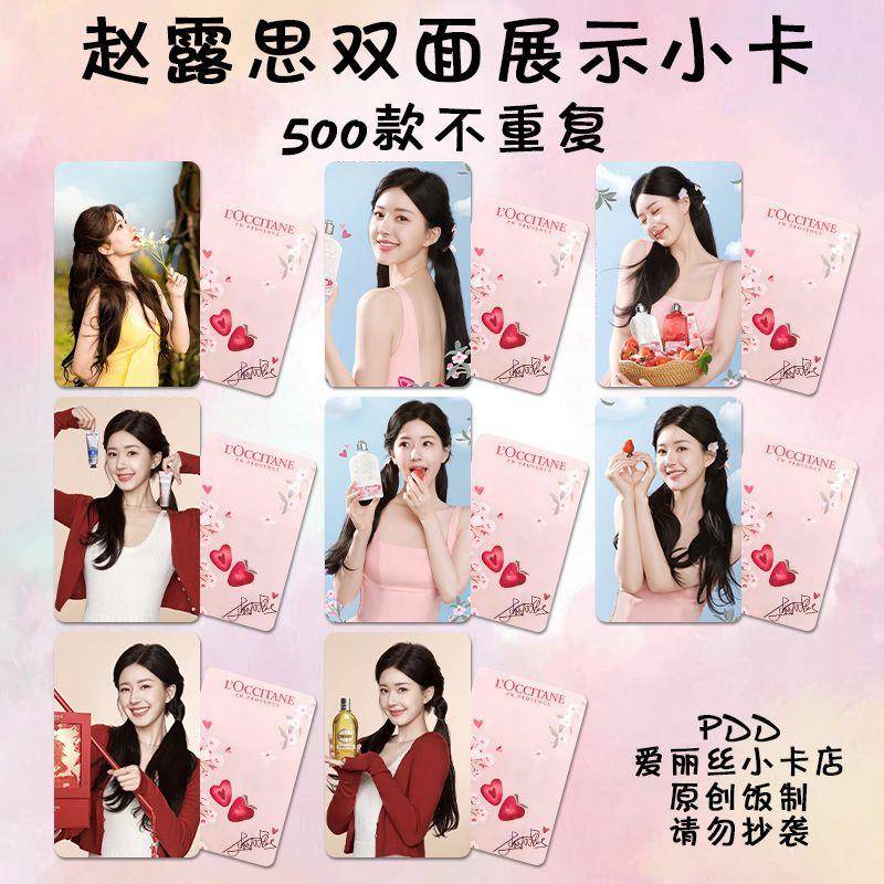 赵露思周边小卡欧舒丹代言签名照海报明信片拍立得卡片钱包照可爱