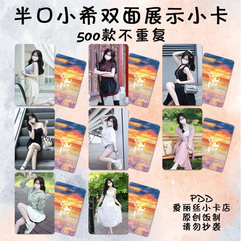 网红半口小希圆角小卡周边明信片三寸拍立得双面亮膜生日礼物自印