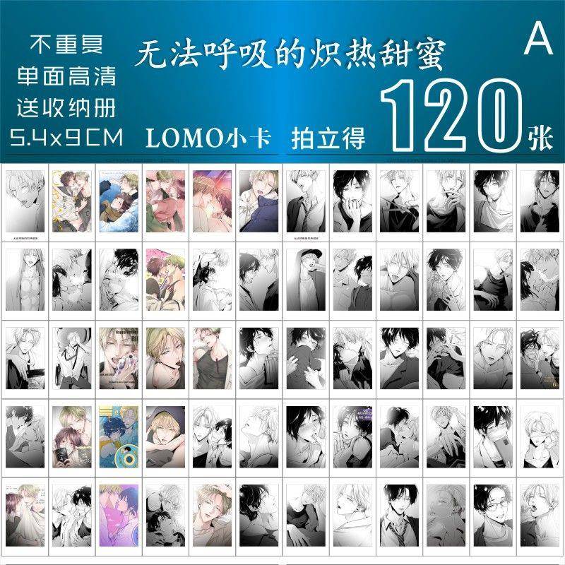 无法呼吸的炽热甜蜜漫画 画小卡周边同款二次元耽美同人拍立得lom