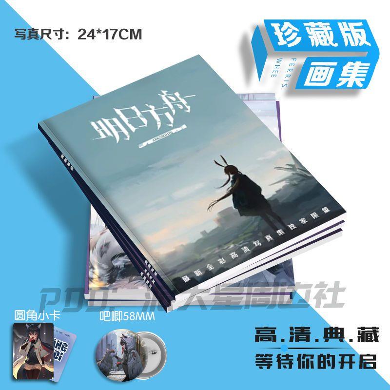 明日方舟周边画册山斯卡蒂画集海报写真集圆角小卡吧唧全套应援礼