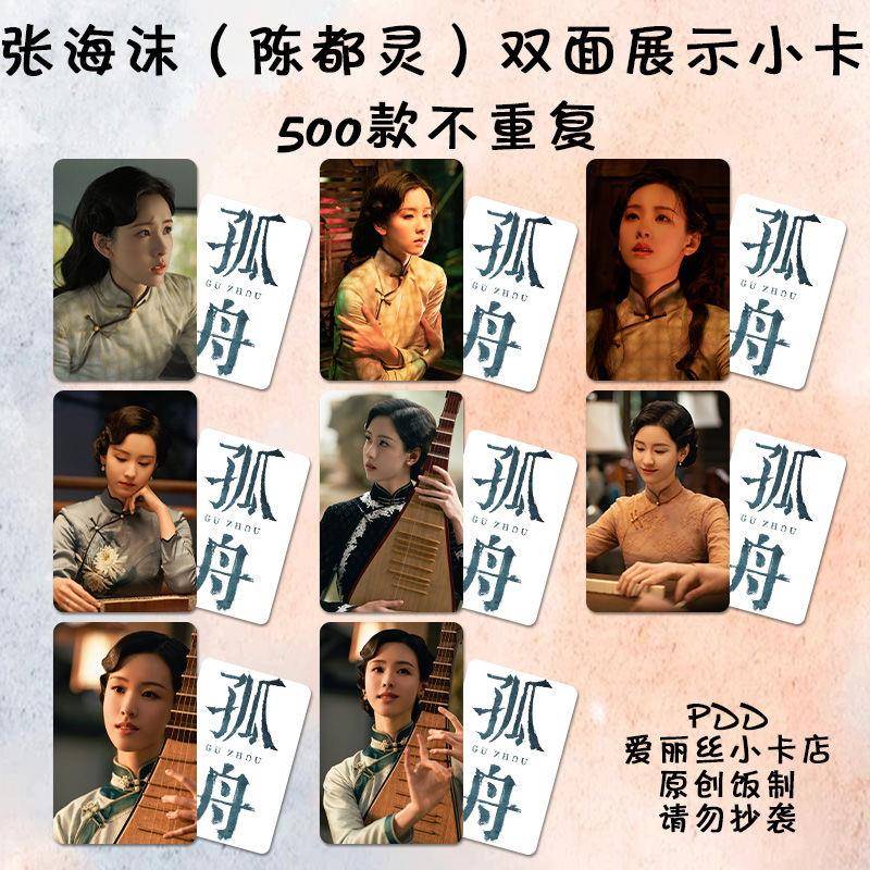 陈都灵张海沫小卡自孤舟周边同款拍立得明信片lomo卡珍藏生日礼物