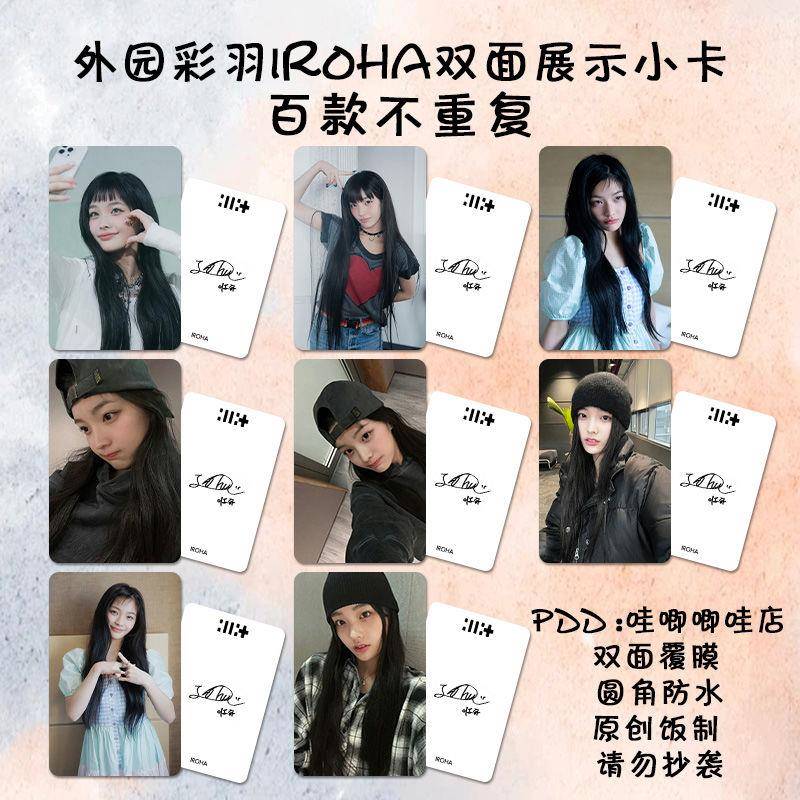 外园彩羽IROHA小卡自印同款ILLIT专辑周边饭制高颜值爱豆卡片收藏