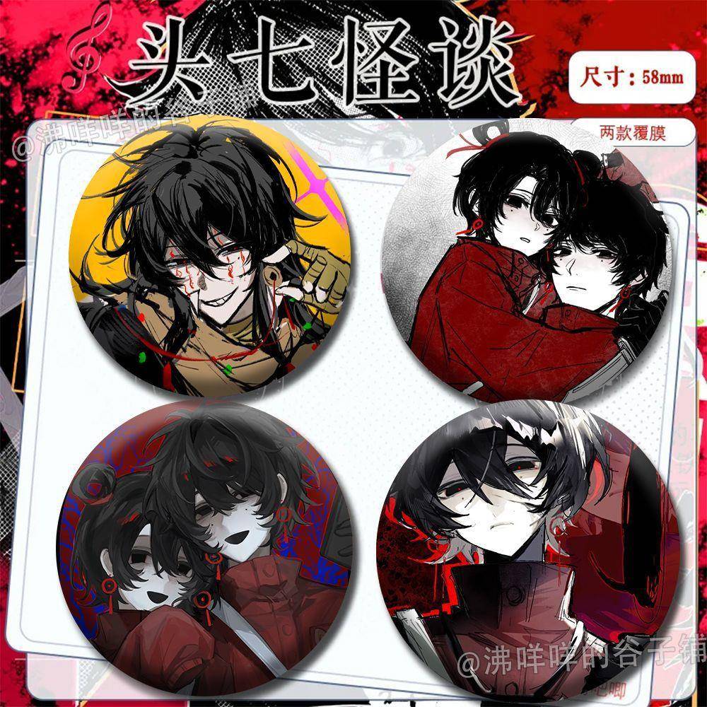 头七怪谈子车甫昭婷婷亭亭徽章周边吧唧马口铁谷子痛包生日礼物