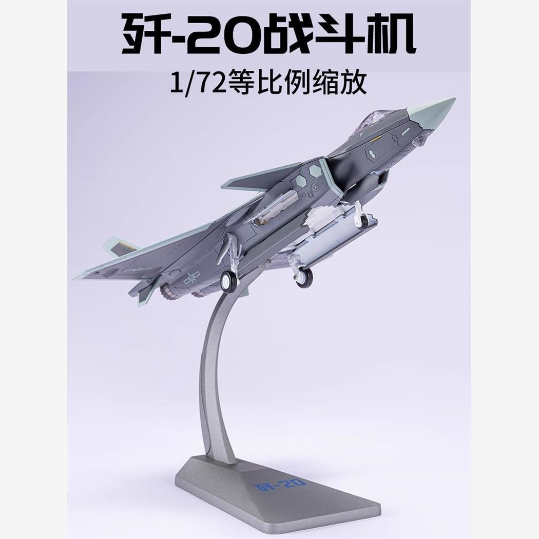 中国航展歼20飞机模型隐形战斗机合金仿真飞机成品摆件收藏航展礼