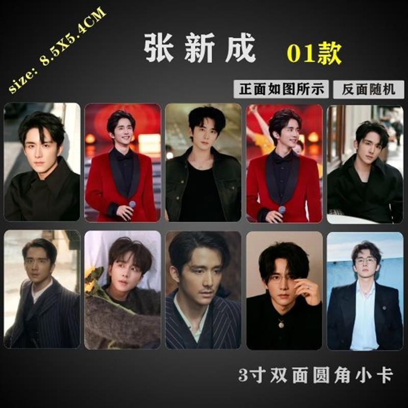 张新成小卡周边圆角ins风同款3寸照片明信片礼品卡