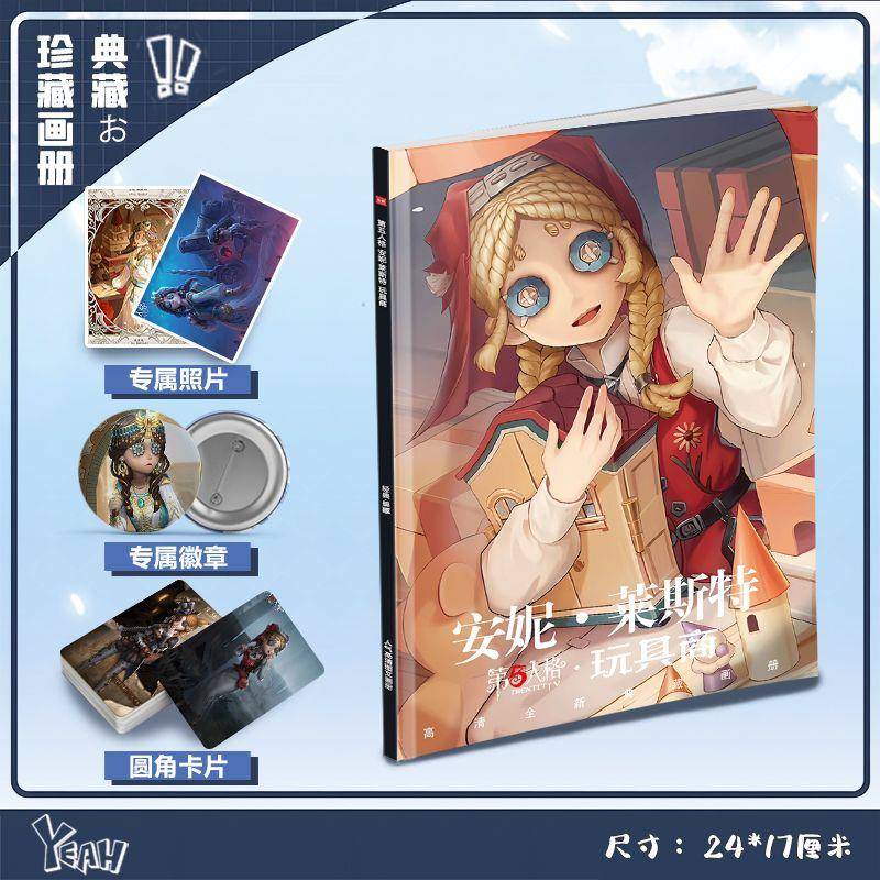 玩具商安妮莱斯特第五人格个人周边画册海报钥匙扣立牌卡相框吧唧
