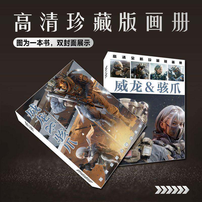 三角洲行动威龙骇爪组合周边海报画册小卡片贴纸相框摆台挂件礼包
