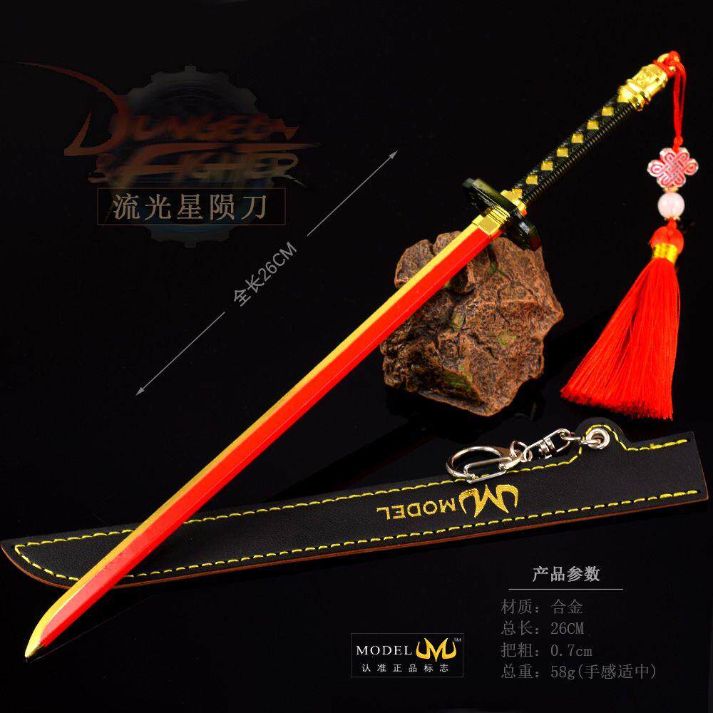 地下城与勇士DNF游戏周边流光星陨刀26CM皮套版全金属工艺品摆件