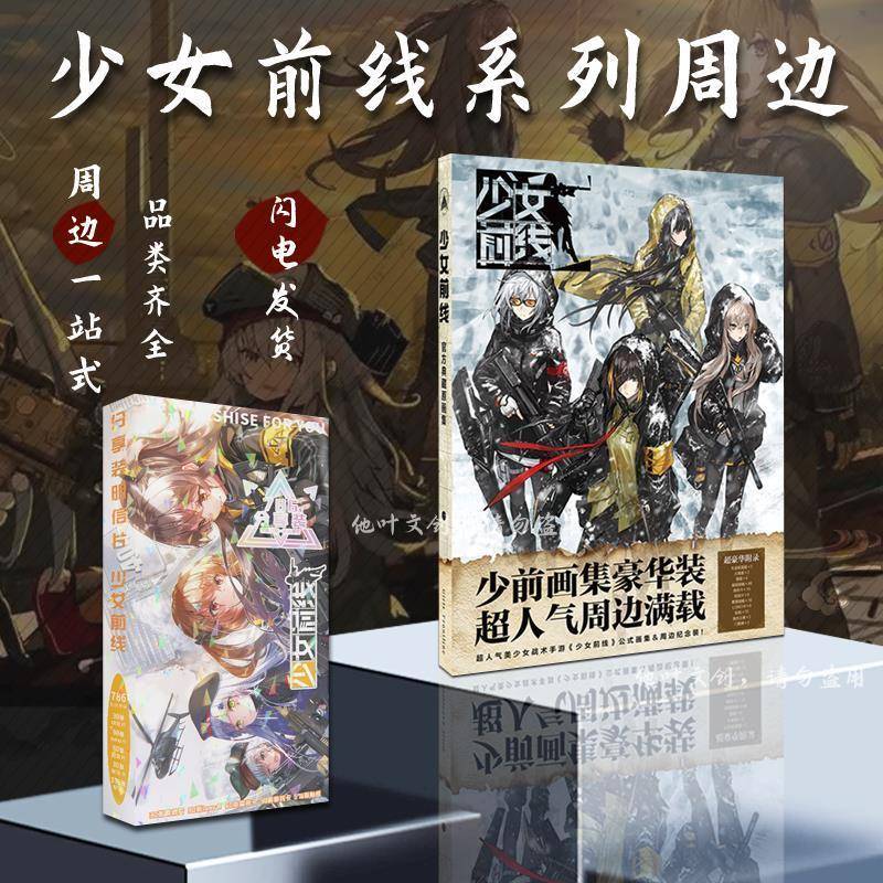 少女前线周边少女前线礼盒礼包动漫明信片礼物手绘本