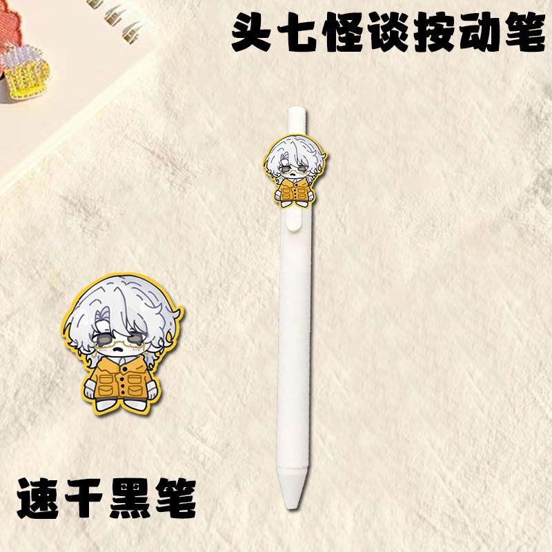 头七怪谈周边按动笔怀清子车离雨亭挂件笔二次元签名笔速干黑笔