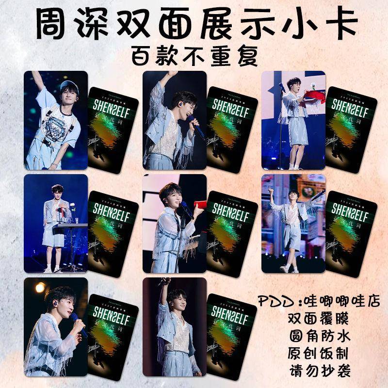 周深小卡专辑饭制应援同款千年等一回演唱会舞台拍立得纪念lomo卡