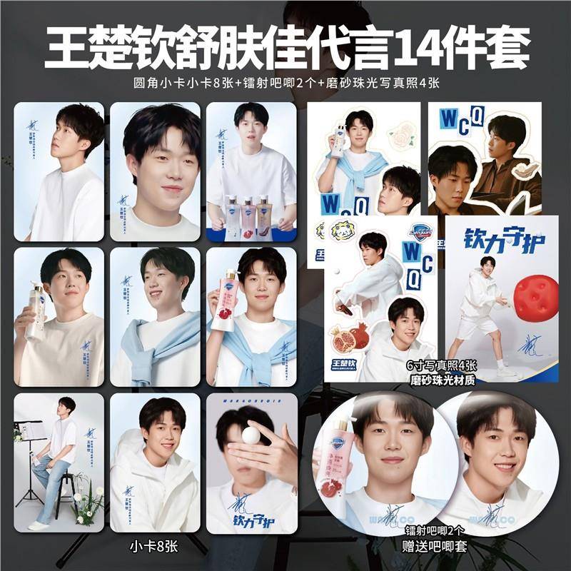 王楚钦S肤佳新品牌代言小卡镭射票吧唧海报明信片应援礼物自印