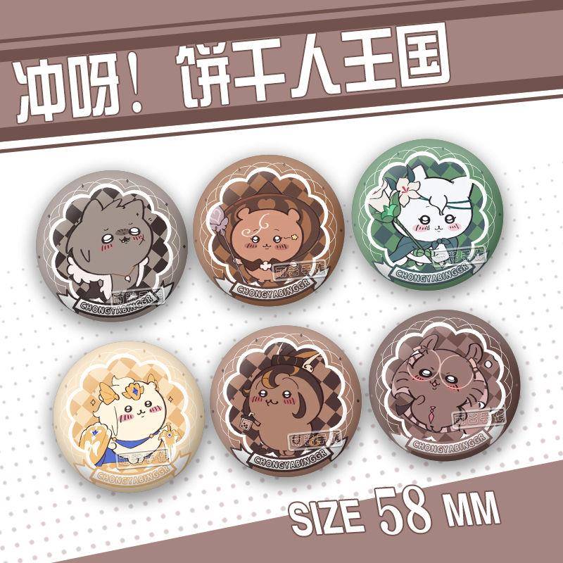 冲呀!饼干人王国浓缩咖啡幸运草玛德莲饼干同人谷子吧唧胸针别针
