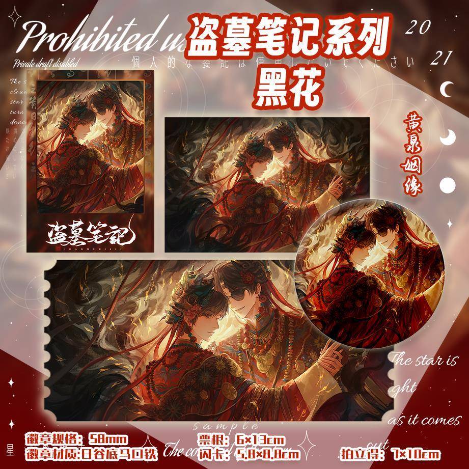 盗墓笔记痛包材料黑花黄泉姻缘 二次元周边徽章票根小卡通用
