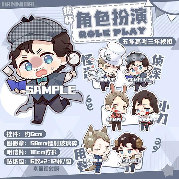 汉尼拔角色扮演拔杯徽章挂件贴纸明信片同人周边钥匙扣吧唧茶杯