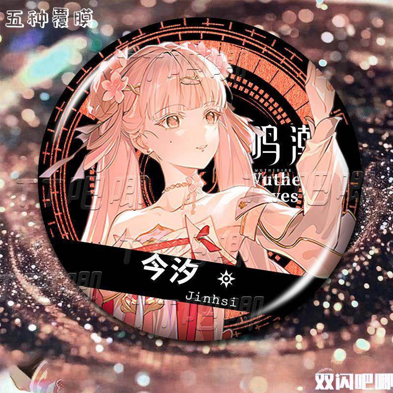 今汐桃夭灼灼鸣潮周边同款二次元徽章礼物双闪吧唧谷子痛包挂饰