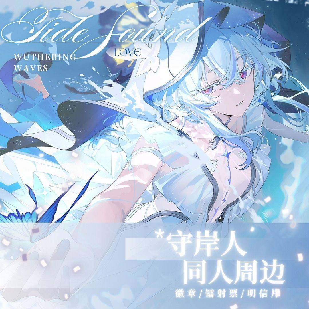 守岸人:潮声/鸣潮周边胸针吧唧徽章镭射票全套ins学生礼物扎痛包