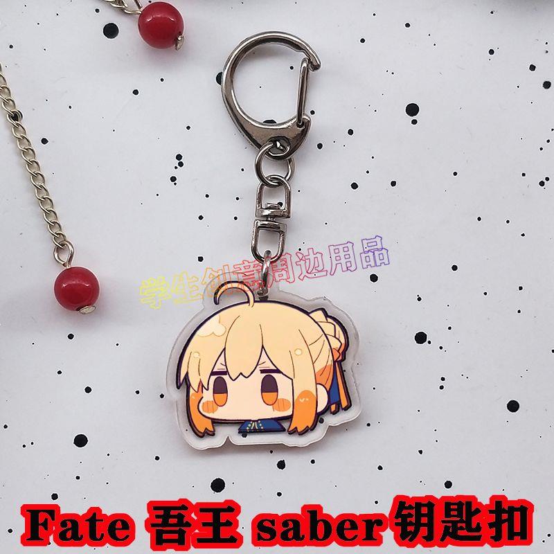 适用fate钥匙扣阿尔托莉雅挂件吾王saber吊坠毕业季中高考学生礼