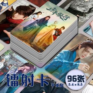 少年歌行电视剧镭射小卡96张全套李宏毅刘学义敖瑞鹏周边自印卡片
