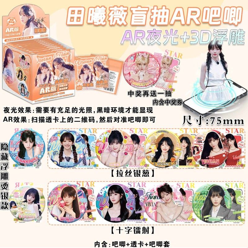 田曦薇周边AR夜光吧唧盲盒逐玉樊长玉马口铁徽章挂件小卡拍立得