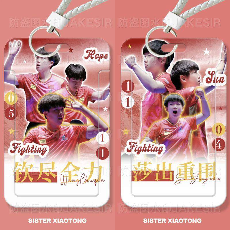 王楚钦孙颖莎周边学生滑盖卡套饭卡公交卡身份证件保护套门禁卡