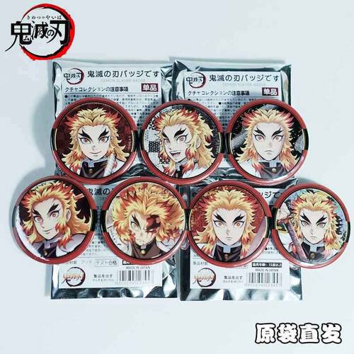 鬼灭之刃吧唧炼狱杏寿郎谷子猗窝座炭治朗徽章日谷底