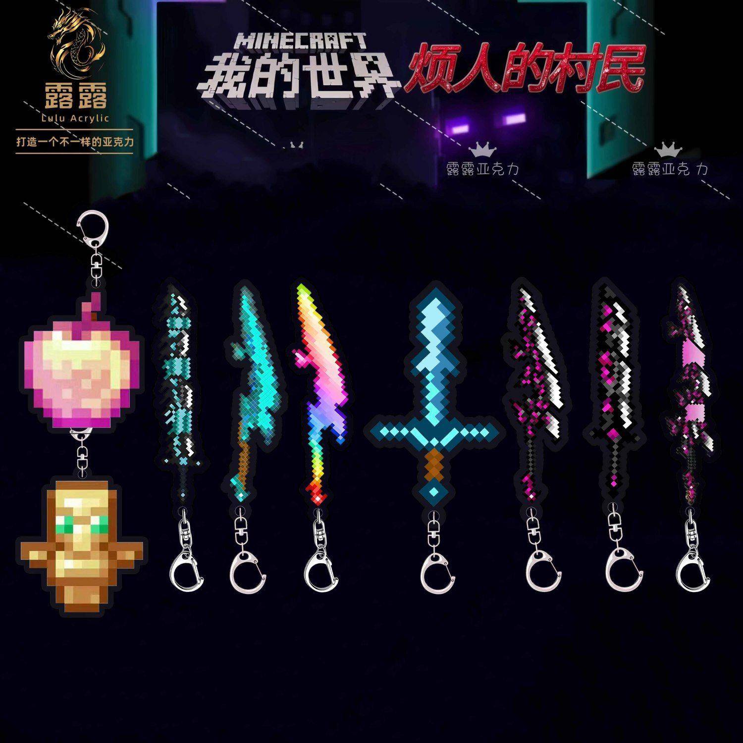 我的世界周边钥匙扣不死图腾战神之刃钻石剑武器装备全套书包挂件