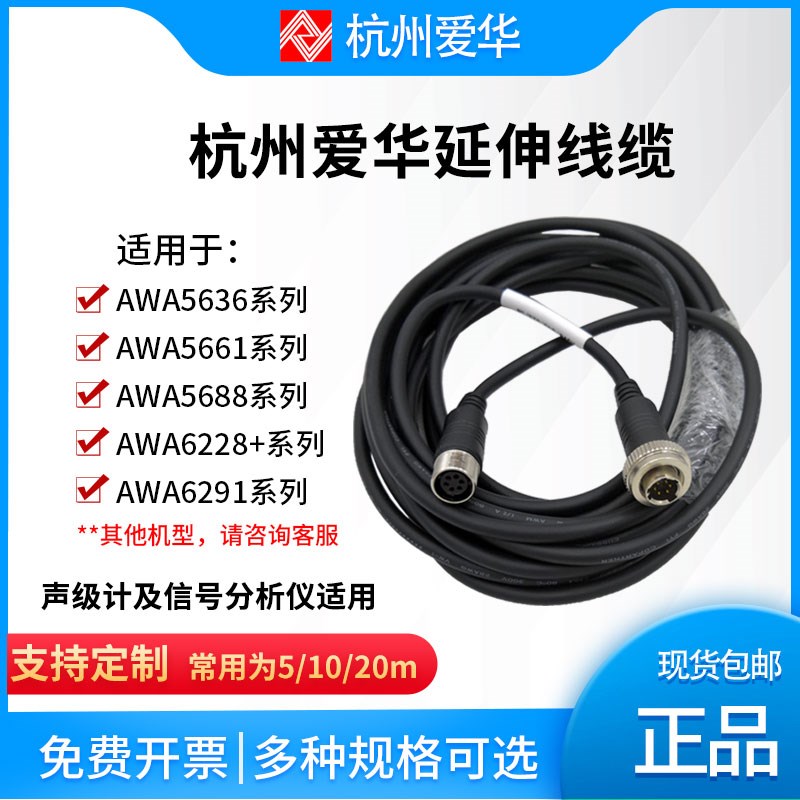 爱华AWA8732延伸电缆AWA5636通讯线AWA5688 USB数据线