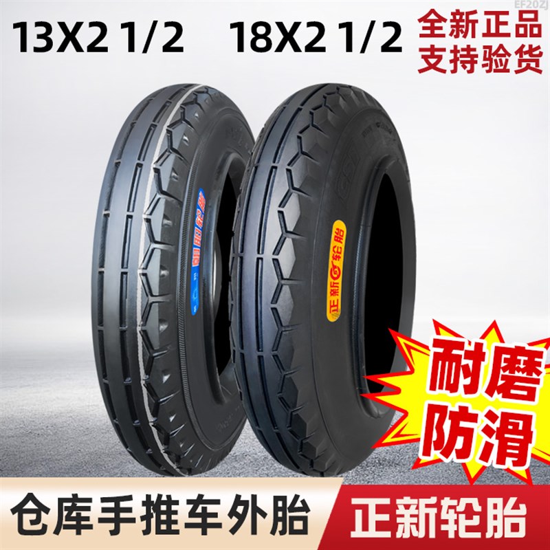 正新轮胎13/18*2 1/2 电动手推车独轮车工矿车外胎内胎13寸防滑