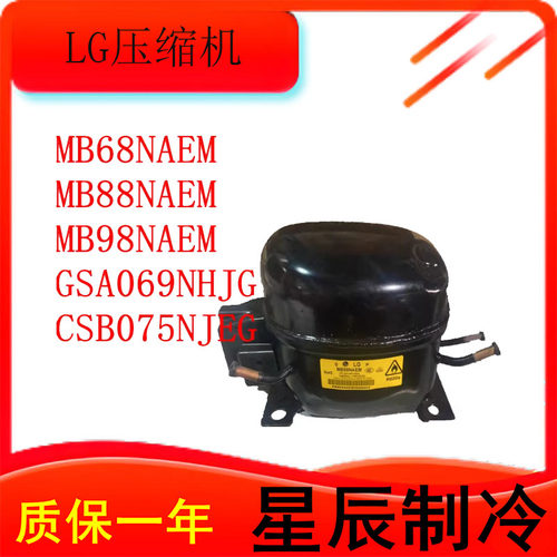 全新原装LG冰箱压缩机质保一年