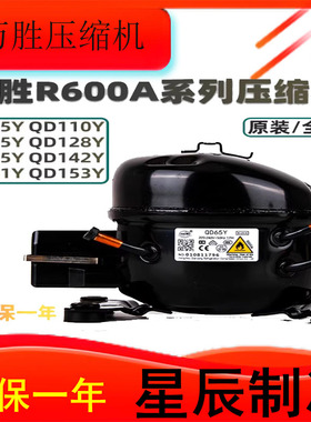 全新正品万胜QD75Y冰箱压缩机,600A制冷剂,正品万胜,质保一年!