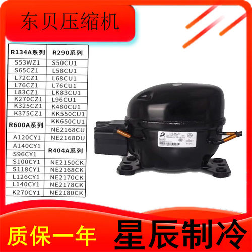 东贝原装冰箱冰柜压缩机K325CZ1