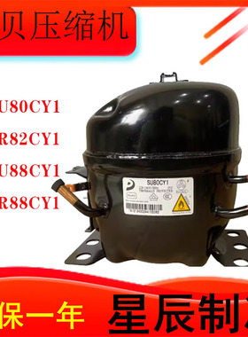 全新东贝压缩机LU LJ LK LR LZ QD SK S76 75 60 68 82 80 88CY