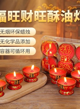 过年福旺招财蜡烛灯酥油灯家用喜庆红色无烟无味长明佛堂