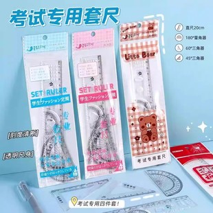 套尺四件套20cm透明尺子套装三角尺量角器直尺小学生学习用品
