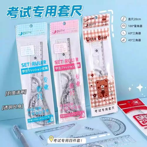 套尺四件套20cm透明尺子套装
