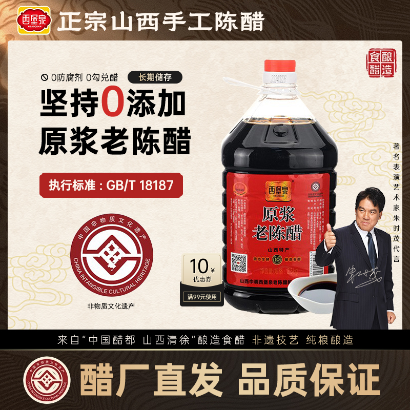 西堡泉山西原浆老陈醋0添加手工