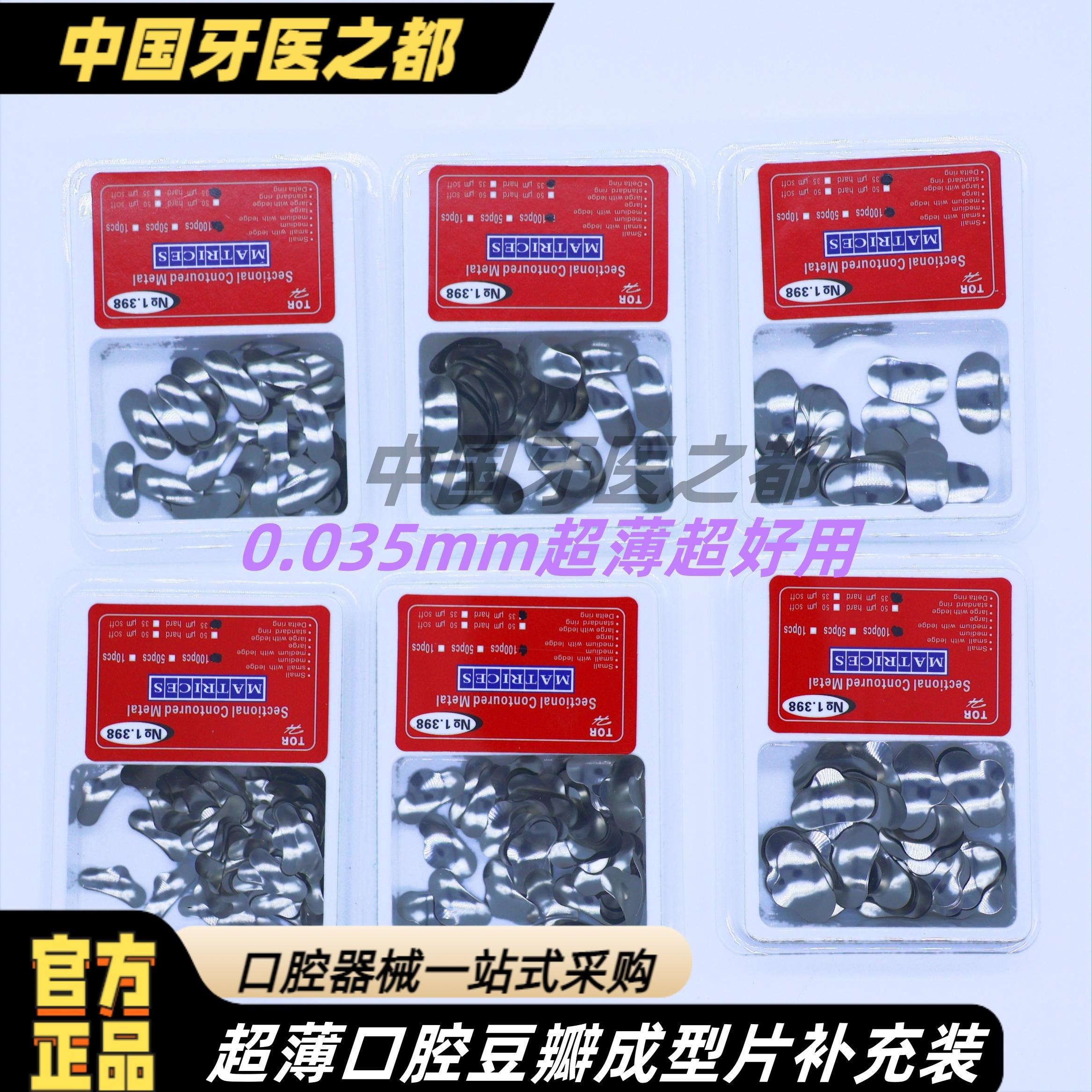 新型豆瓣成型片套装牙科材料补充装钳子夹子工具修复辅助制作材料